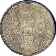 1 рубль 1855 года (Орел 1851. 14 звеньев в венке)