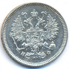 10 копеек 1866 года серебро