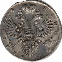 1 рубль 1734 года (Вариант 1732. На груди нет броши)