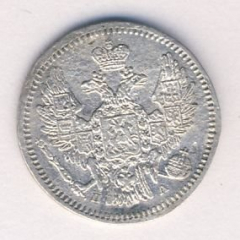 5 копеек 1849 года серебро