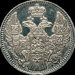5 копеек 1839 года серебро