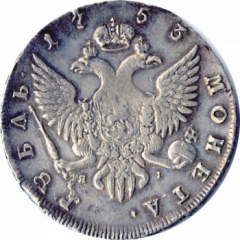 1 рубль 1753 года (