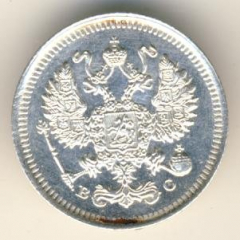 10 копеек 1914 года серебро