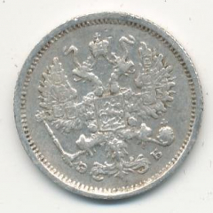 10 копеек 1906 года серебро