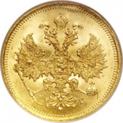 5 рублей 1885 года