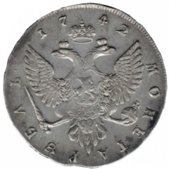 1 рубль 1742 года (