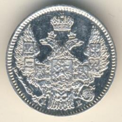 5 копеек 1845 года серебро