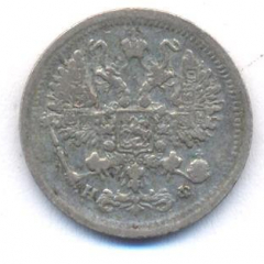 10 копеек 1881 года серебро