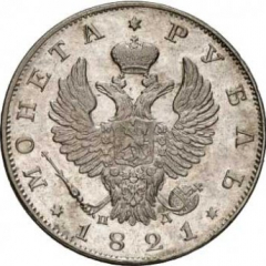 1 рубль 1821 года (Орел 1819)
