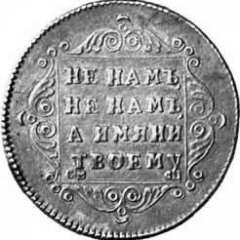 Полуполтинник 1797 года