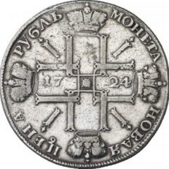 1 рубль 1724 года (