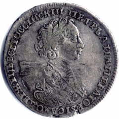 Полтина 1723 года (поясной портрет 