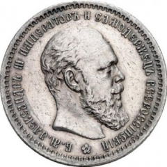 1 рубль 1886 года (Голова меньше 1888)
