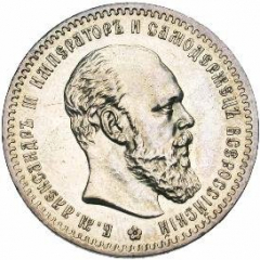 1 рубль 1888 года (Голова меньше 1888)