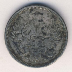 20 копеек 1856 года