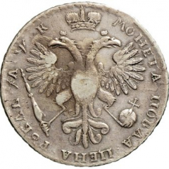 1 рубль 1720 года (с наплечниками на груди нет пальмовой ветви)