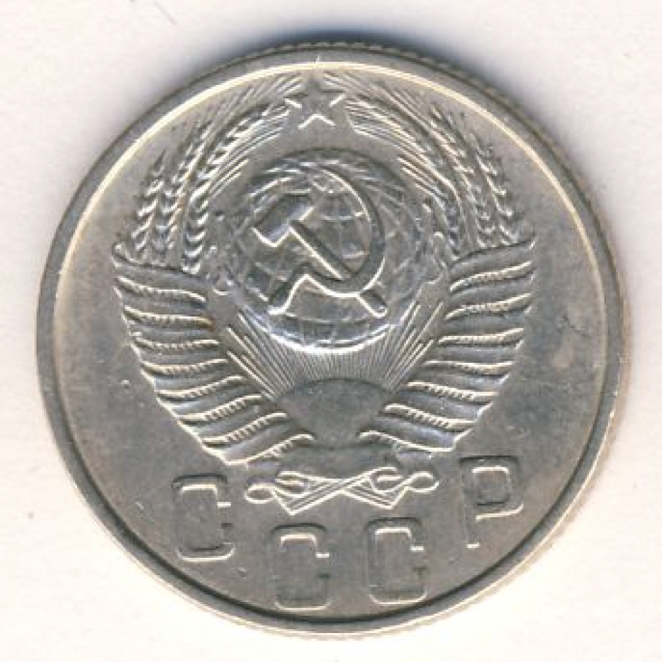 Монеты 1954 года стоимость. Монета 1951 года. Старые монета 1954 год. Монеты 1954 года фото.