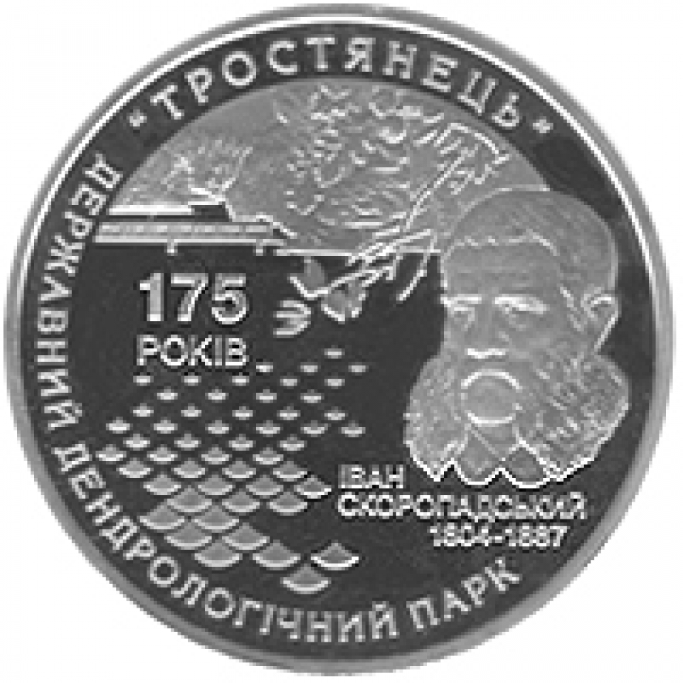 Скоропадский монета. 2008 Год монета НБУ.