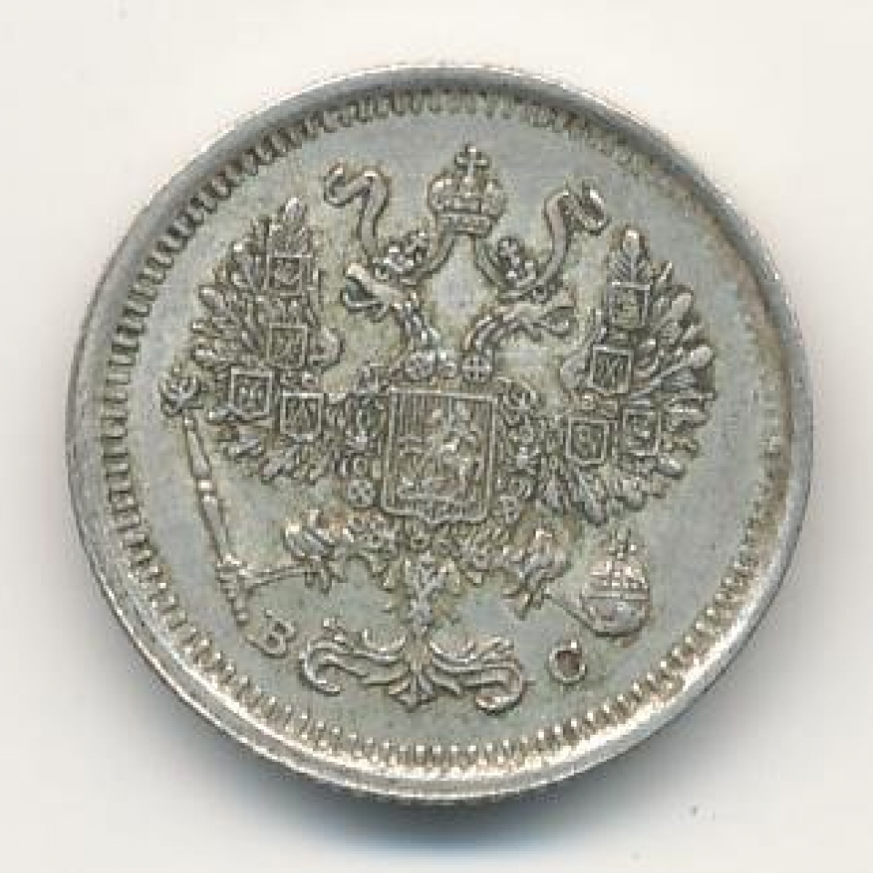 Монета царская 10. 10 Копеек 1917 серебро. Царская монета Николая 2 1733 года. Царские монеты Николая 2 серебро.