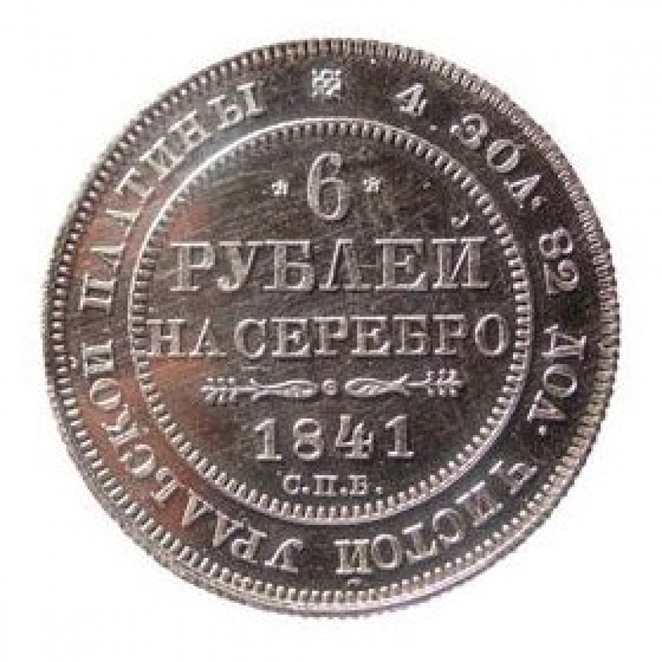 Монета 6 рублей. Николай 1 1841 год монета. 6 Рублей 1841. 6 Рублей платина.