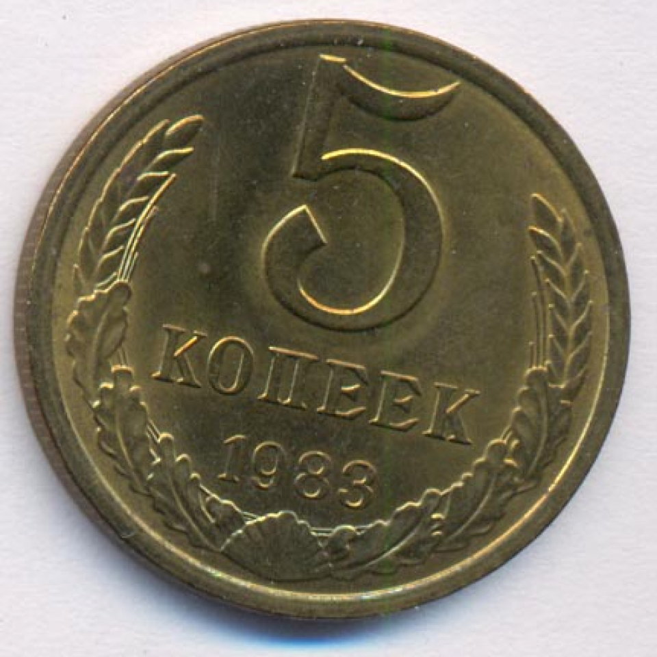 5 копеек 1983. 3 Копейки 1981г. 2 Копейки 1981 металл. Монета 3 копейки 1990 k161601. Монета 3 копейки 1990 k221406.