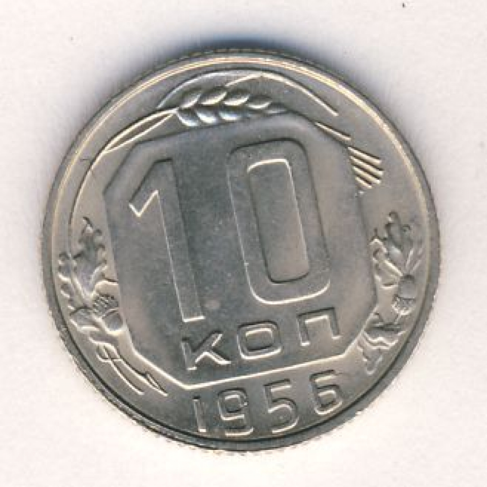 Монеты СССР 20 копеек 1956г. 15 Копеек 1956 года. G. 10 Копеек 1956. Монета СССР 1956 года 5 копеек.
