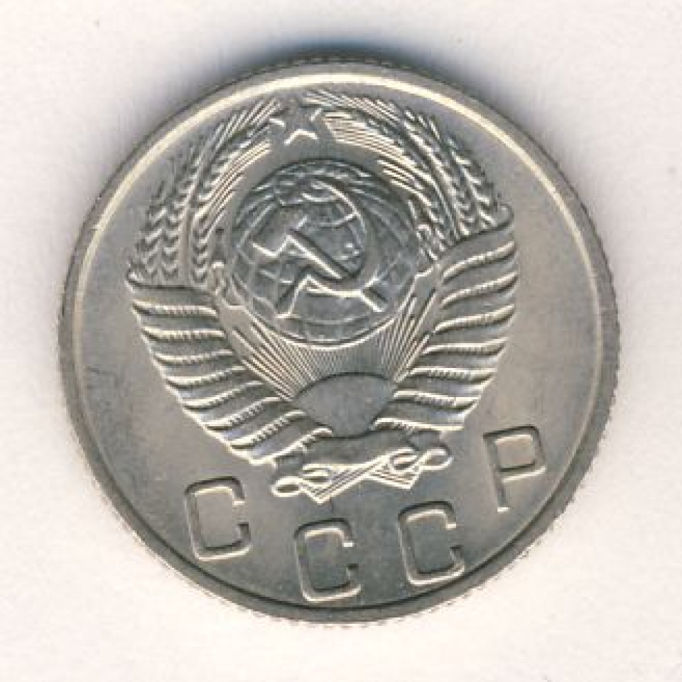 Монеты 1956 года. Монеты СССР 1956 года. Юбилейные монеты СССР 1956. 10 Копеек 1956 года.