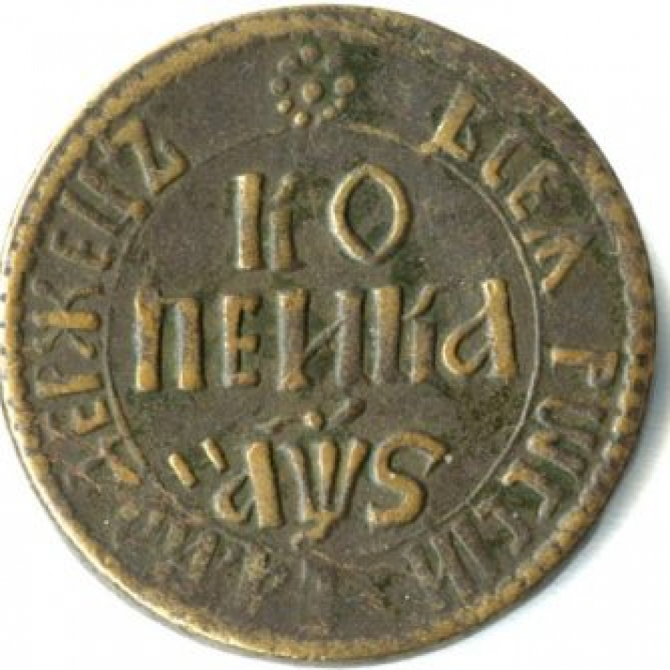 Определить год монеты. Копейка 1706. Монета Петра 1 1 копейка. Петровская копейка 1706 года.